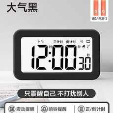 臺灣熱銷 震動 鬧鍾 叫醒無聲宿捨初高中學生起床電子 鬧鈴 計時器 A1213, 【震動】只叫醒自己鬧鐘+計時器大氣黑, 1個