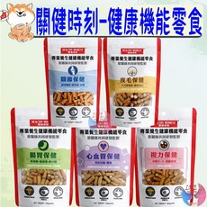 關健時刻 健康機能 營養夾心雞肉條 犬零食 - 皮毛/腸胃/關節/心血管 保健, 1個, 關健時刻雞肉條-關節保健