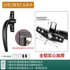 샷시손잡이 미닫이문 터닝도어 창 여닫이 문고리, 라운드 50 블랙 왼쪽 (두꺼운 타입)