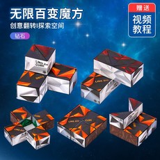 루빅스큐브 3D큐브 기하학적 입체 자석 사고 블록 장난감, 30 단일 가변 다이아몬드 무제한 큐브, 1개