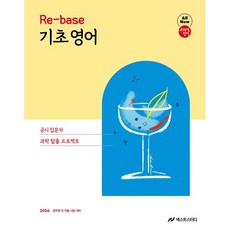 2026 조태정 Re-base 기초 영어, 메가공무원