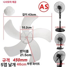 16인치 18인치 선풍기 메탈 엔틱 업소용 가정용, 18인치 AS 경질 투명 화이트, 기본 색상