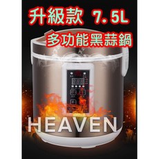 7.5L大容量多功能機 可製作黑蒜 納豆 優酪乳 甜米酒 110V台灣適用 現貨供應並提供台灣維修, 一年保固, 一年保固