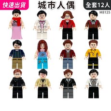 城市積木人偶 12入 歌手/裁判/上班族/主持人/工程師/服務生 積木玩具 M8125 兒童生日禮物, 1個