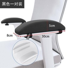 扶手增高墊 椅子扶手墊 加厚手臂枕 記憶棉通用, 黑色, 圓弧高彈海綿, 1個