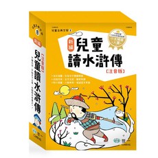 世一 新編兒童讀水滸傳 (全套三冊) C1400-81