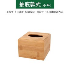 無品牌 竹木紙巾盒 簡約餐廳民宿抽紙盒 禮品刻字, 抽底小號
