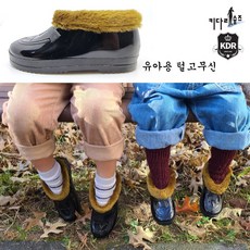 아동용 털고무신 방한화 워커 겨울 신발 남아 여아 유아털신 남매템 커플신발