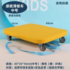 썰매보드 바퀴달린썰매 밸런스 각감 실내 기관 전정 기구 유치원 블루 가정용 훈련 운동 쿠션, 1개, 소프트 팩 옐로우 중형