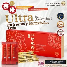 九佳頂級奈米天然珍珠粉Nine Plus nano Pearl Powder買二盒送多功能電子陶瓷鍋