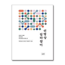 선명상 길라잡이 (마스크제공), 조계종출판사, 대한불교조계종 미래본부