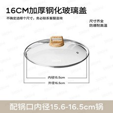 加厚防爆通用玻璃鍋蓋, 請測量鍋具直徑或諮詢客服, 16cm 加厚防爆, 16cm