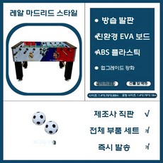 실내 축구 스코어보드 테이블탑 스포츠 보드게임 술집 게임기, 스탠다드 레알 마드리드
