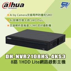 昌運監視器 大華 DH-NVR2108HS-4KS3 8路 1U 1HDD Lite網路錄影主機, 1個