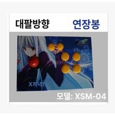 SNK GRS IKARI 로터리 조이스틱, 1개, XSM-04 4버튼 사각형 연장봉, 기본 색상