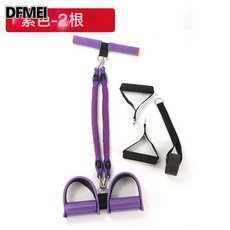 DFMEI 仰臥起坐輔助腳蹬拉力器開肩美背運動肩膀訓練器高彈力, 如圖, 紫色2管(黑蓋子)