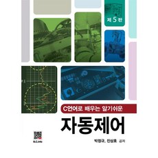 자동제어, 박정규,진상호 공저, 복두출판사
