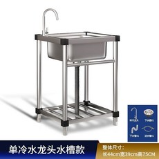 不鏽鋼水槽 廚房洗菜盆單槽家用商用水槽, 1個, 加厚款長44寬39高75單冷龍頭