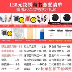 韓式半永久繡眉紋繡工具套裝全套開店用品，初學者入門紋眉工具，線條眉霧眉野生眉半永久套餐, 125紋繡練習工具（包三本練習冊, 1個