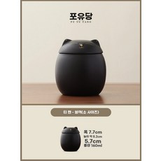 고양이유골함 밀폐 방습함 장례 용품 소형 애완동물, 고양이 차통 160ml-검정, 1개