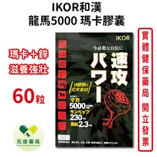 IKOR和漢 龍馬5000瑪卡膠囊, 1個, 1盒
