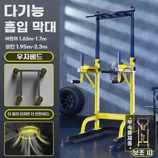 기구 가정용 헬스 철봉 스트레칭 풀업머신, I. 옐로우 서스펜션 벨트