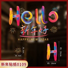 靜電貼新年玻璃貼玻璃貼紙靜電貼新年玻璃貼玻璃貼紙2026馬年元旦貼紙新年春節裝飾用品無痕靜電貼櫥窗裝飾商, 新年靜電貼 HL-109