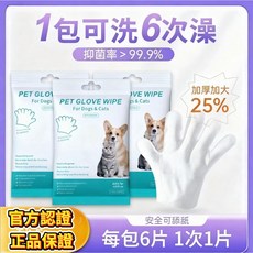 寵物清潔手套 貓狗通用 免洗手套 清潔擦腳 殺菌除臭, 1個, 【寵物免洗手套 舔舐無害】新升級,權威認證【可舔舐】3大包18片(免水0