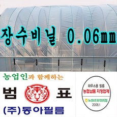 동아필름 비닐하우스 장수필름 0.06 x 5m x 10m 하우스비닐, 1개