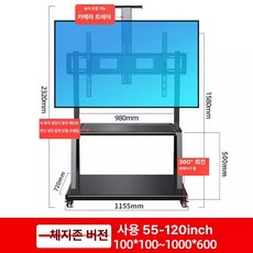 이동식 티비 받침대 회의실 이동형 거치대 이젤형, 일체형 받침대 55-120cm 상하단
