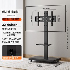 모니터 이동식 스탠드 바퀴 달린 텔레비전 거치대 회전형, 블랙 32-60인치 가로세로설치