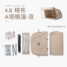Naturehike 挪客 亘 Extend 4.8棉布屋簷A塔帳篷 2人 露營