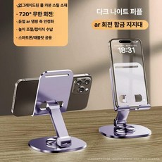 멀티 핸드폰촬영거치대 스탠드 카메라용 스마트폰미니삼각대, 다크나이트퍼플 플래그십 헤비듀티 태블릿 호환, 기본 색상