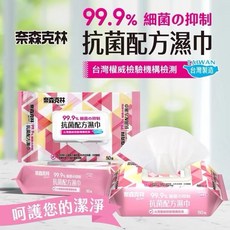 奈森克林 配方濕巾 80抽 台灣製造 99.9%細菌抑制 經權威機構檢測, 1個
