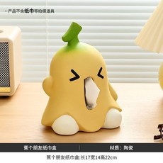 蕉個朋友紙巾盒 創意陶瓷抽紙盒, 1個