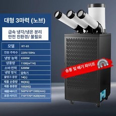 PHYCO 4in1에어컨 냉방기 작업장 공업용 이동식, 삼중 튜브 냉방 대형 3마력