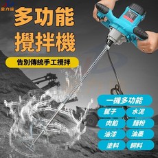 金力達多功能攪拌機，六檔調速水泥油漆塗料飼料攪拌器，專業級電動攪拌工具, 1套
