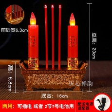 電子蠟燭燈 插電電池兩用仿真燭臺擺件 供佛招財燈 香爐喬遷供燈, 小號20cm高吉祥（可插電電池用）閃爍燈