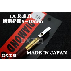 TN 日本製造 玻璃刀全系列 (附發票) 玻璃切刀, 1個, 1A(5~10mm )鑽石頭
