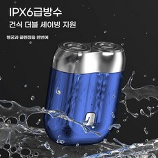 [오늘특가] 독일기술 1+1 고품질 휴대용 더블헤드 전기 면도기 미니 휴대용 LED 방수 여행용 usb 충전식 피부 손상 없음 자동 면도기, 블루 (1+1아님), BJFK38