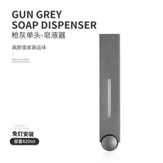 壁掛式給皂器 按壓分裝瓶 衛生間沐浴露皂液器, 1個, 槍灰單頭【打孔/免打孔雙用】