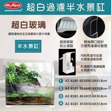 MR.AQUA 超白過濾半水景缸 - 超白魚缸 半水景微景觀魚缸, 1個, 30.6X30.6X33.8cm
