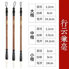 新品 毛筆狼毫兼毫羊毫書法工筆國畫套裝 副廠商品, 1個, 行雲兼毫,單支小楷, 行雲兼毫, 單支小楷