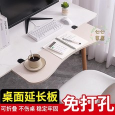 延伸加長手托架 桌上延長板 手肘支撐架 免打孔桌面延長板加寬電腦桌延伸板加長書桌辦公桌加寬板可折疊, 灰檀木板1片+支架2只,【24*80厘米】, 1個