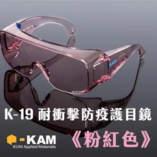 KAM 護目鏡 耐衝擊防霧防飛濺防護面罩, 1個, K19D【粉紅款】加購萊卡布套, 粉紅款