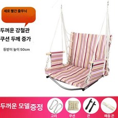 기숙사용 실내외 대학생용 흔들 휴식용 그네 의자, 1개, 오렌지 3단 연분홍 스트라이프