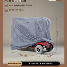 전동차 커버 4륜 덮개 오토바이 스쿠터 방수 천막 사계절 방풍 캐노피 골프카 차량용, 1개, 그레이 스몰 140 x 66x91cm