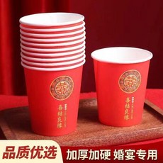 結婚一次性紙杯 加厚喜慶紙杯, 1個, 新款- 圓囍喜結良緣 ,10只 隨機/不指定