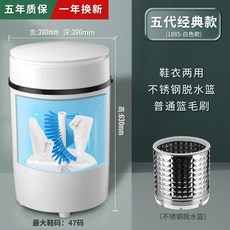 운동화세탁기 신발 미니 원룸 간이 세탁기 소형, 5세대에 걸친 고전적인 탈수
