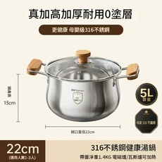 榮事達 無塗層 母嬰級316不鏽鋼湯鍋, 22cm湯鍋 母嬰級316不鏽鋼 1 - 2人使用, 1, 22